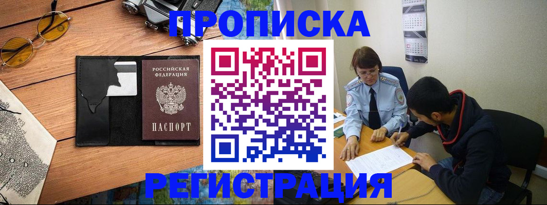 временная регистрация в Усть-Джегуте